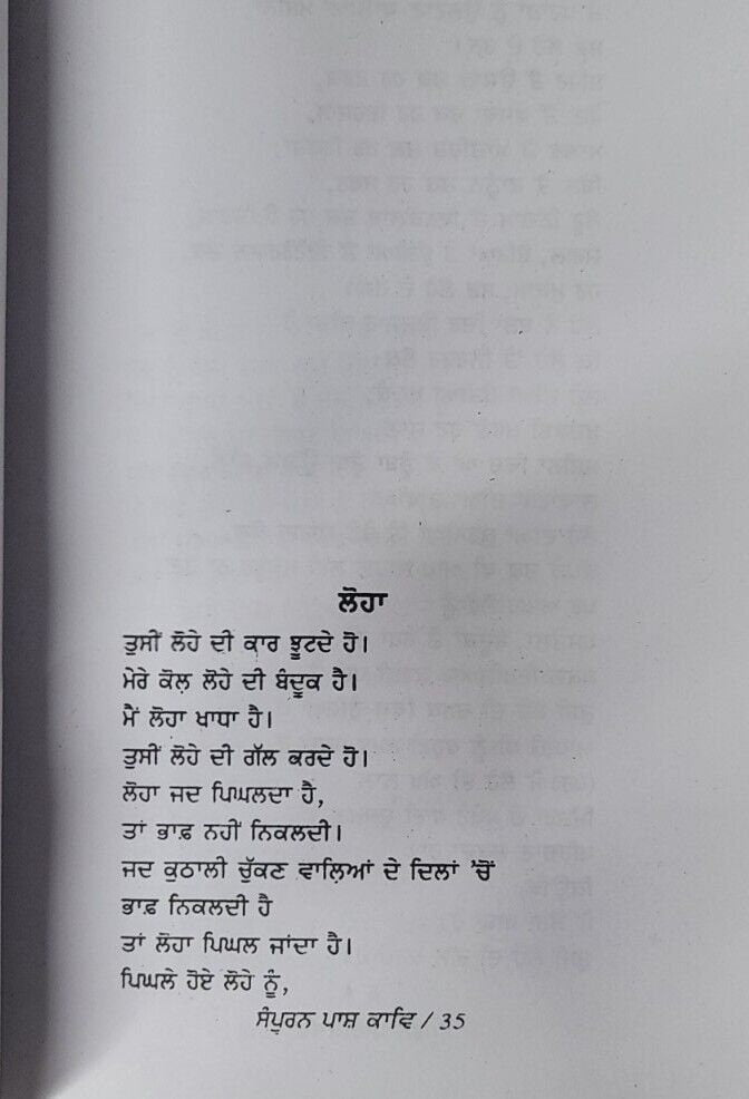 Sampooran paash kaav punjabi poems popular paash poetry panjabi book mi new