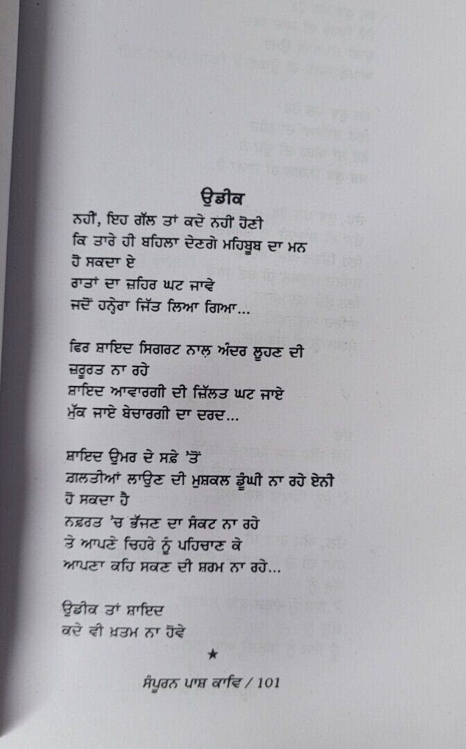 Sampooran paash kaav punjabi poems popular paash poetry panjabi book mi new