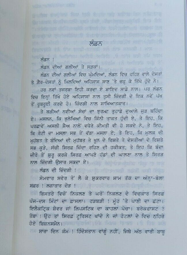 London kache rangan da shehr punjabi  ajeet cour ajit kaur panjabi gurmukhi ma