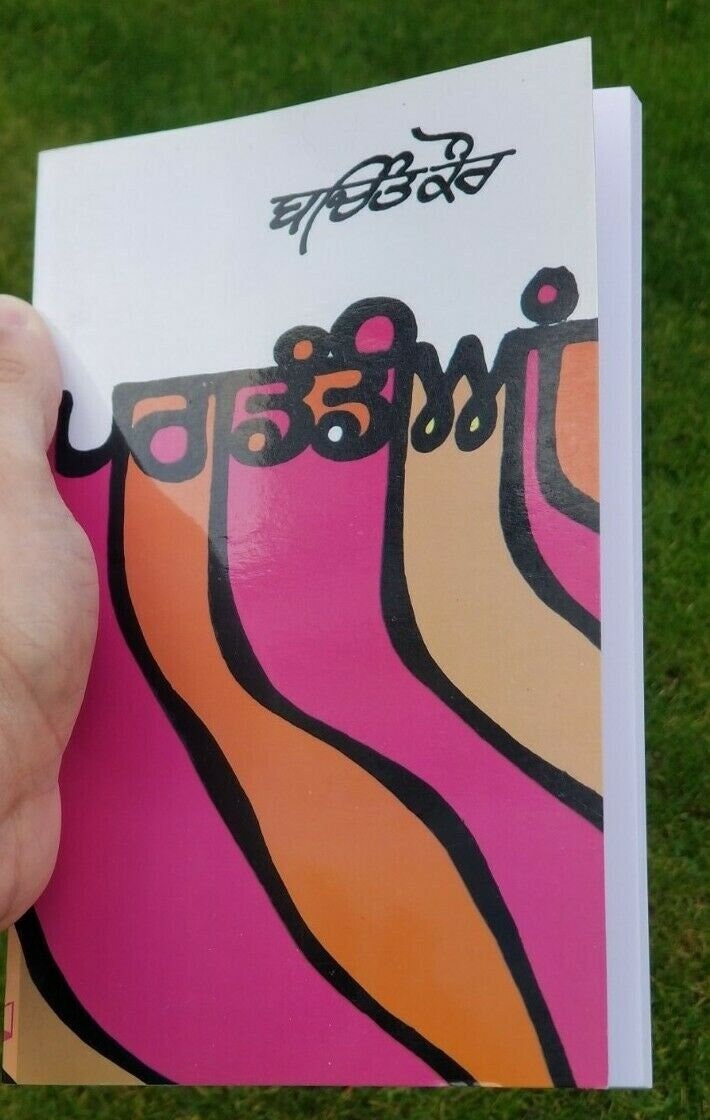 Pagdandian Punjabi short stories Panjabi new book Bachint Kaur autobiography b9