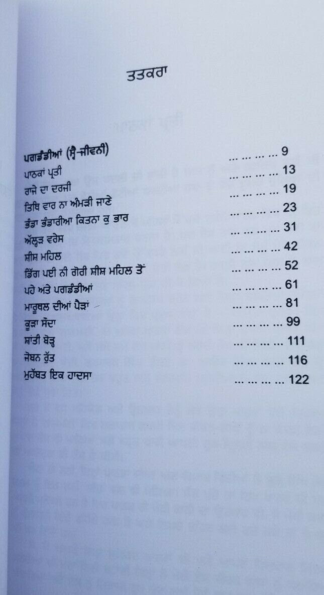Pagdandian Punjabi short stories Panjabi new book Bachint Kaur autobiography b9