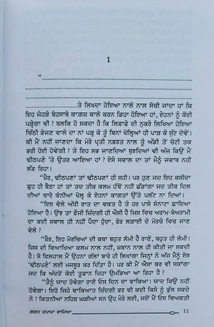 Gagan damama bajia novel by nanak singh punjabi reading literature book ma