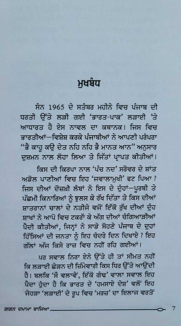 Gagan damama bajia novel by nanak singh punjabi reading literature book ma