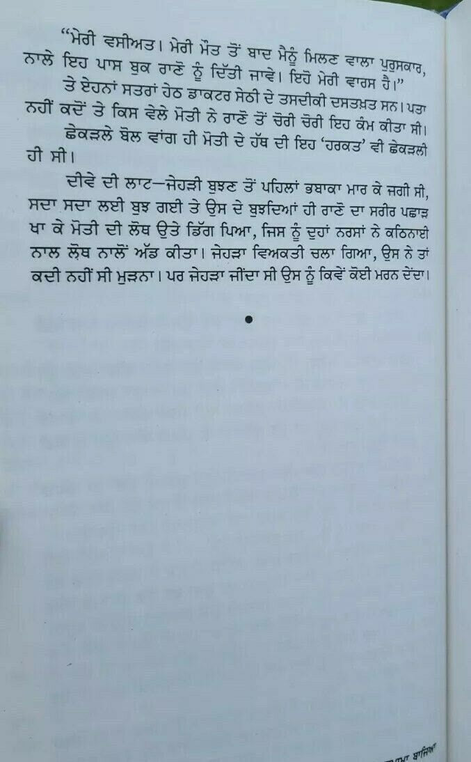 Gagan damama bajia novel by nanak singh punjabi reading literature book ma