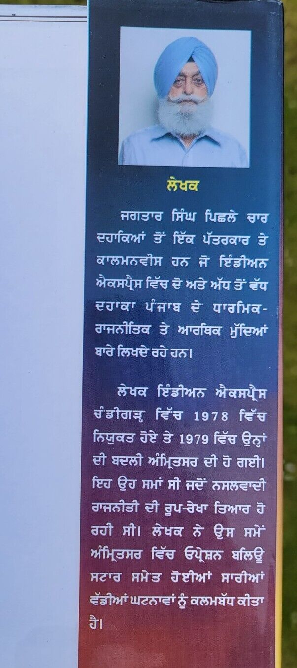 Khalistan Sangarsh Kahani Balde Dariavaan D Jagtar Singh Punjabi Book Panjabi MC