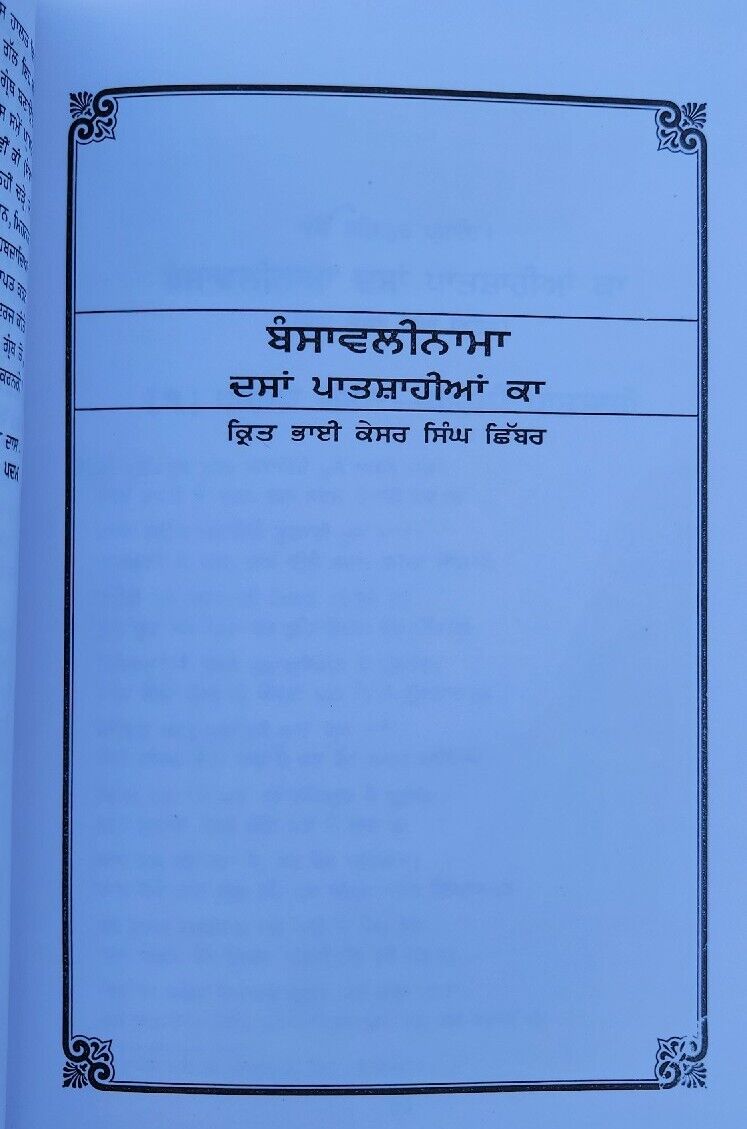 Bansawalinama Das Patshahia Ka Bhai Kesar Singh Chibbar Book Punjabi Panjabi B66