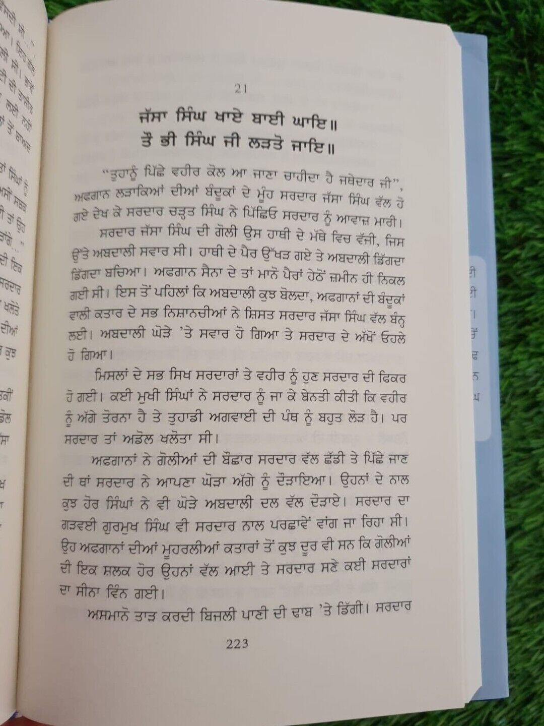 Baleo Nikalday Sher Novel on 18th Century Sikh History Jagdeep Punjabi Book MH