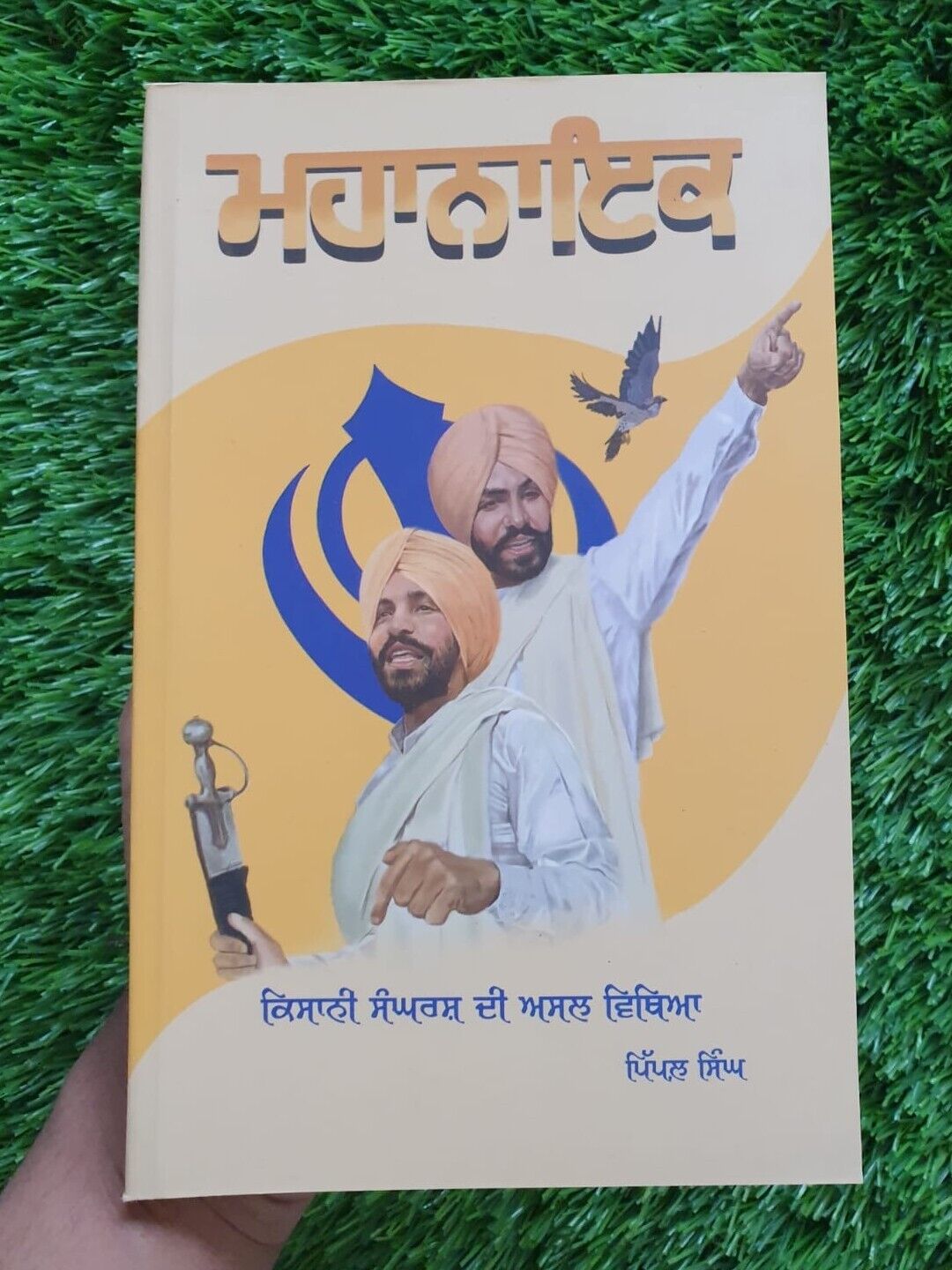 Mahanayak Deep Sidhu Kisani Sangarsh di Asal Vithya Pippal Singh Punjabi Book MO_G