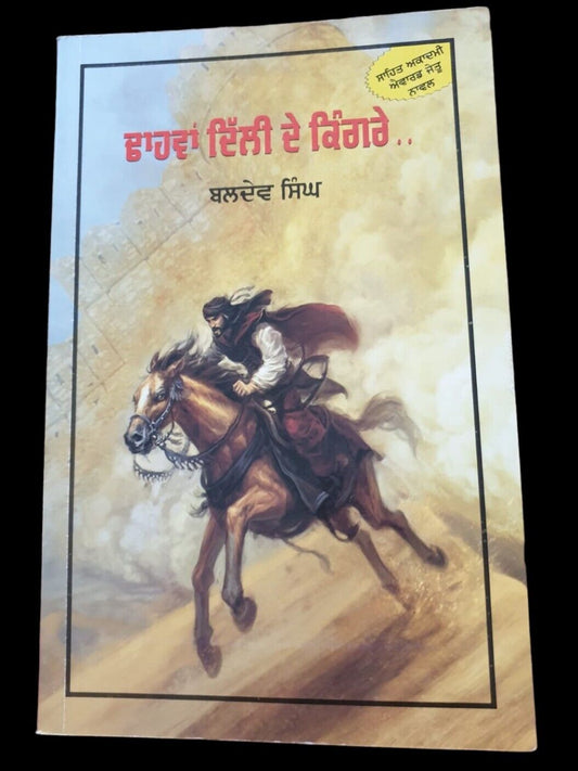 Dhaawan Dilli De Kingrey Dulla Bhatti Punjabi Novel Book Baldev Singh Sadaknama