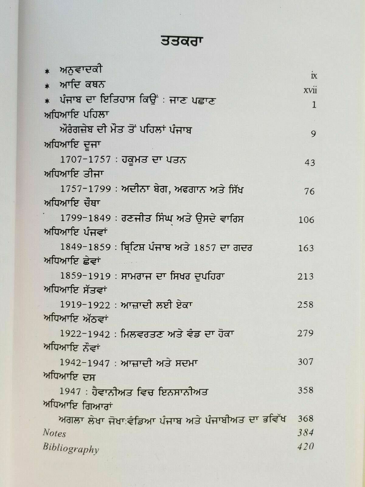 History of Punjab Aurangjeb to Mountbatten in Punjabi Gurmukhi Rajmohan Gandhi B