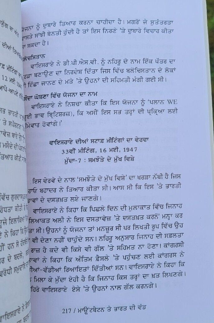 Mountbatten Te Bharat di Vand Punjabi Gurmukhi India Pakistan Partition Book B53