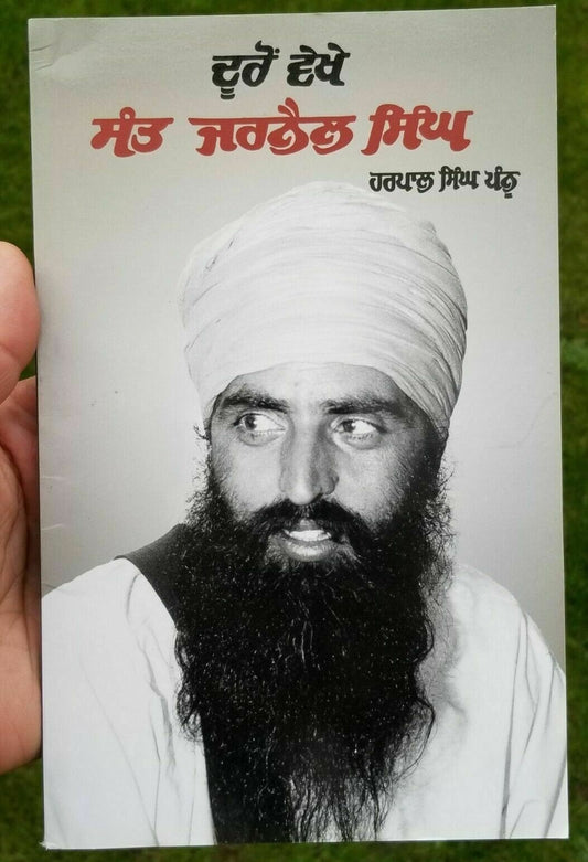 Dooro Dekhay Sant Jarnail Singh Bhindranwale Harpal Singh Pannu Punjabi Book B6