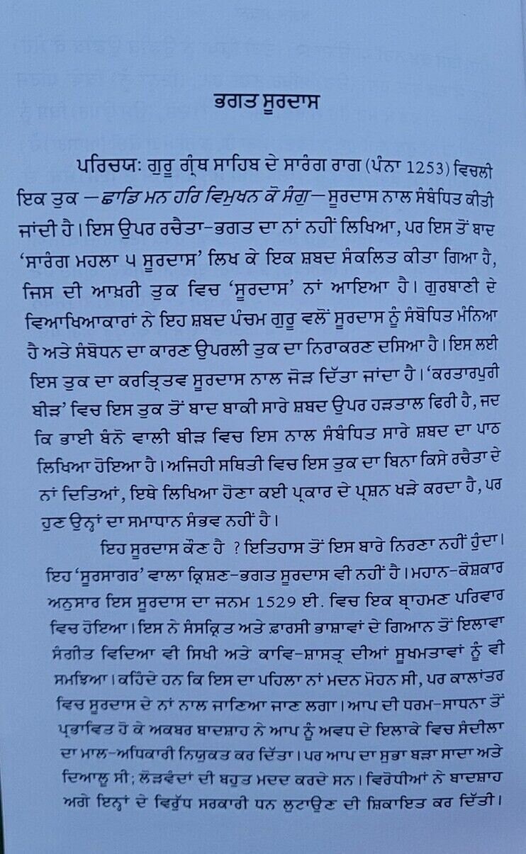 Bhagat bani parkash part 1 sikh book punjabi dr. rattan singh jaggi panjabi mi