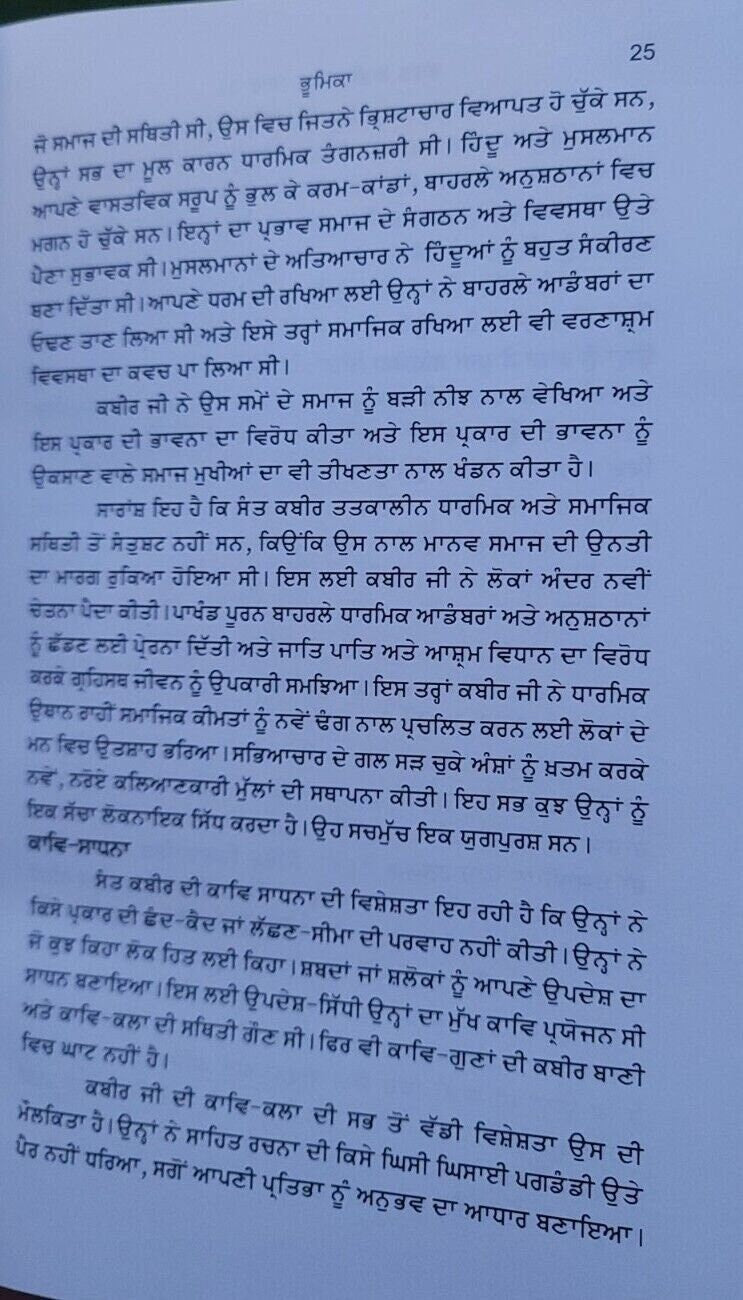 Bhagat bani parkash part 2 sikh book punjabi dr. rattan singh jaggi panjabi mi
