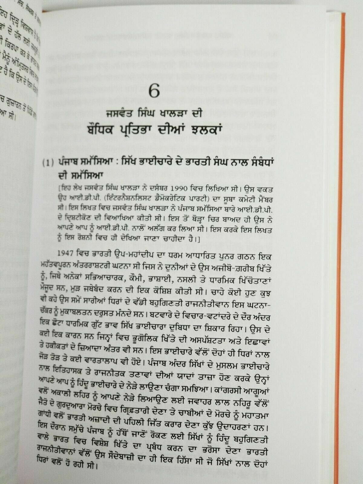 Shaheed Jaswant Singh Khalra Biography by Ajmer Singh Punjabi Gurmukhi Book MH