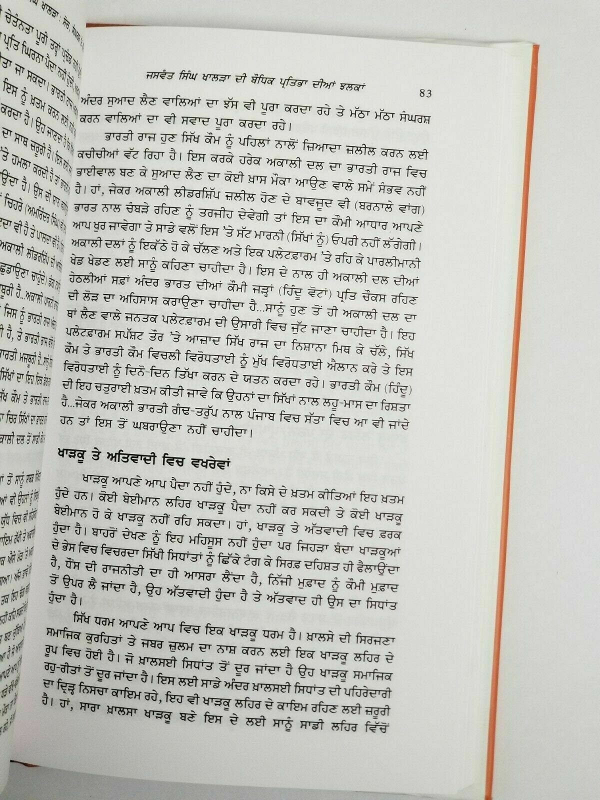 Shaheed Jaswant Singh Khalra Biography by Ajmer Singh Punjabi Gurmukhi Book MH