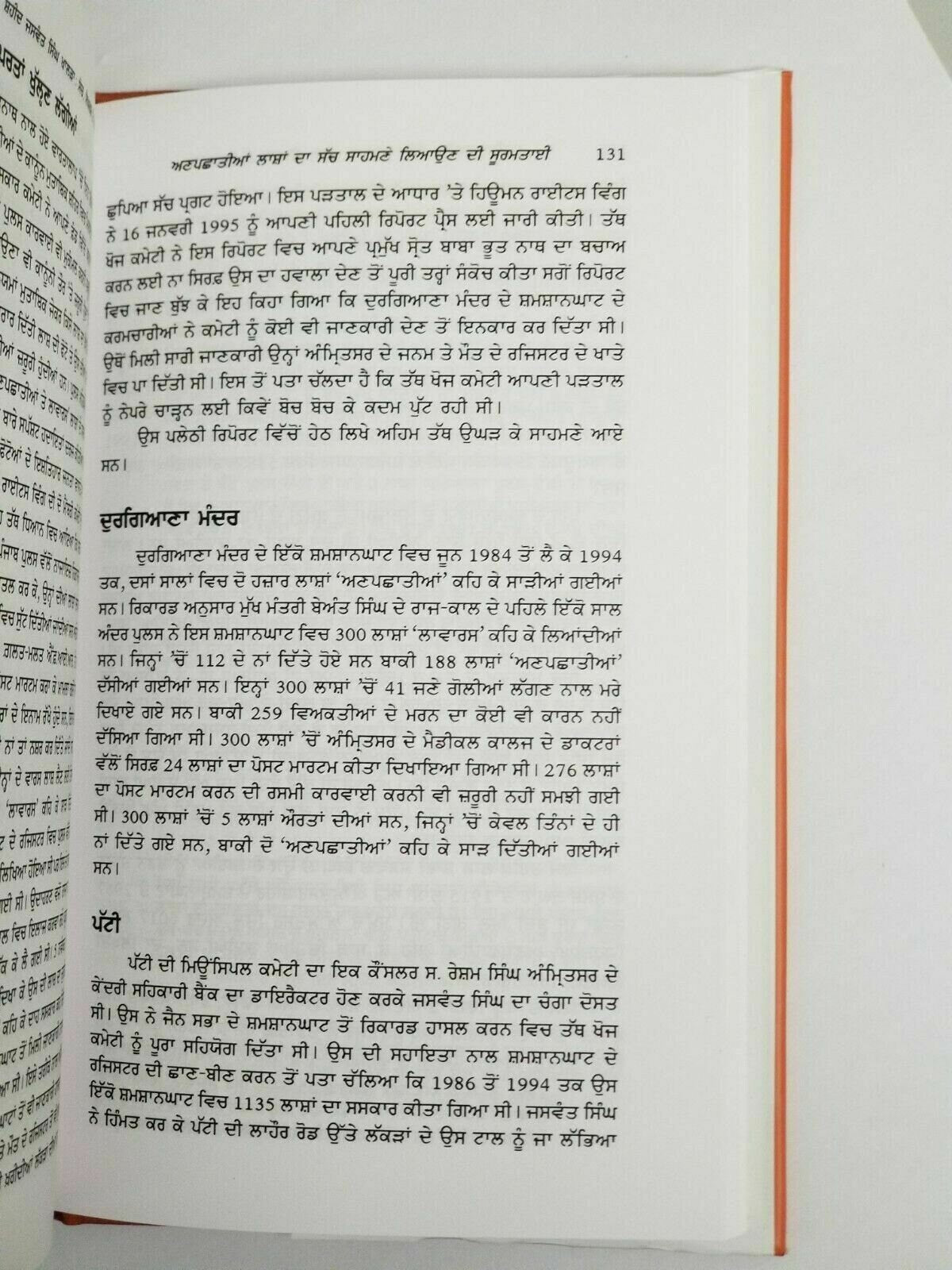 Shaheed Jaswant Singh Khalra Biography by Ajmer Singh Punjabi Gurmukhi Book MH