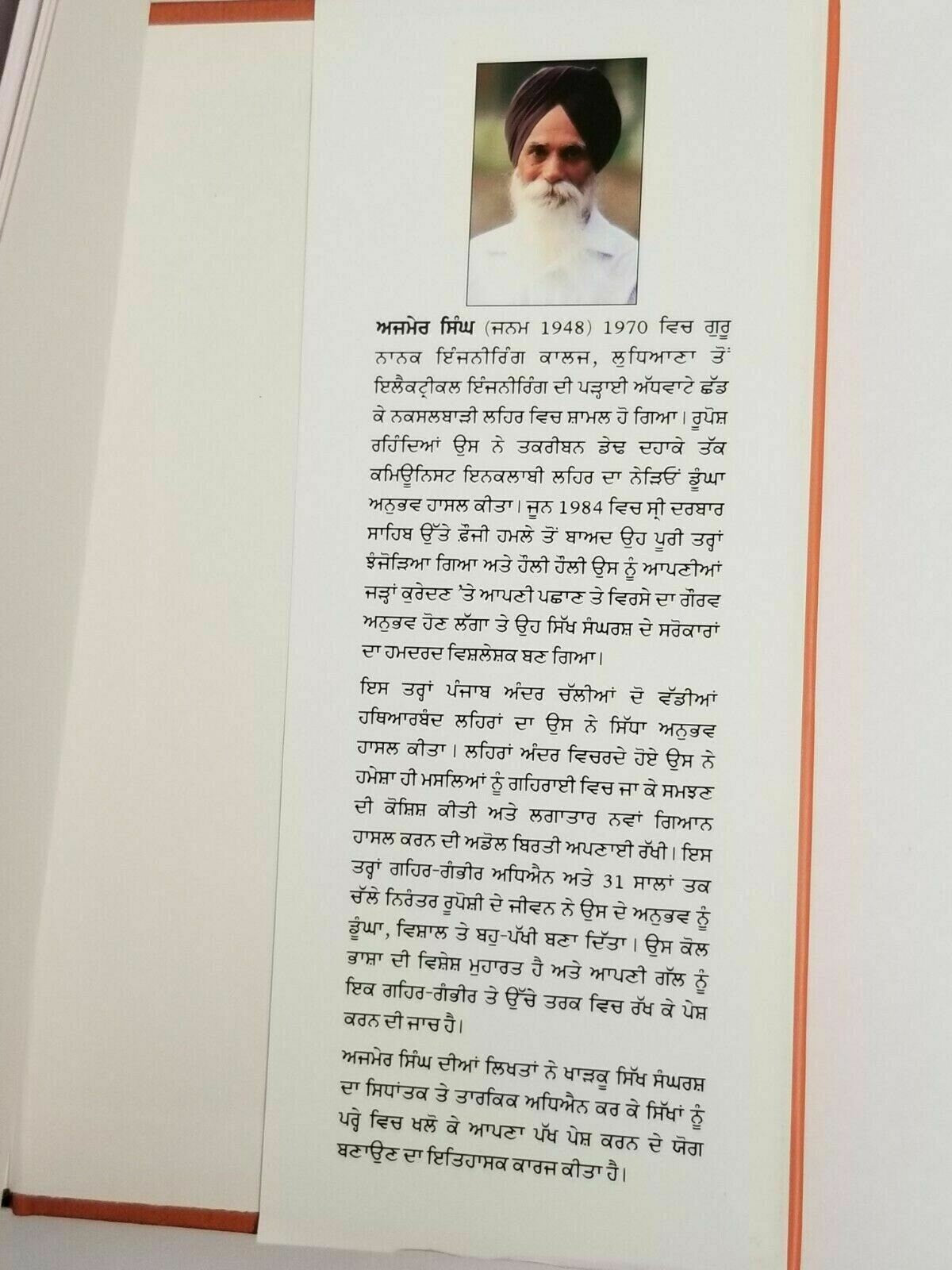 Shaheed Jaswant Singh Khalra Biography by Ajmer Singh Punjabi Gurmukhi Book MH