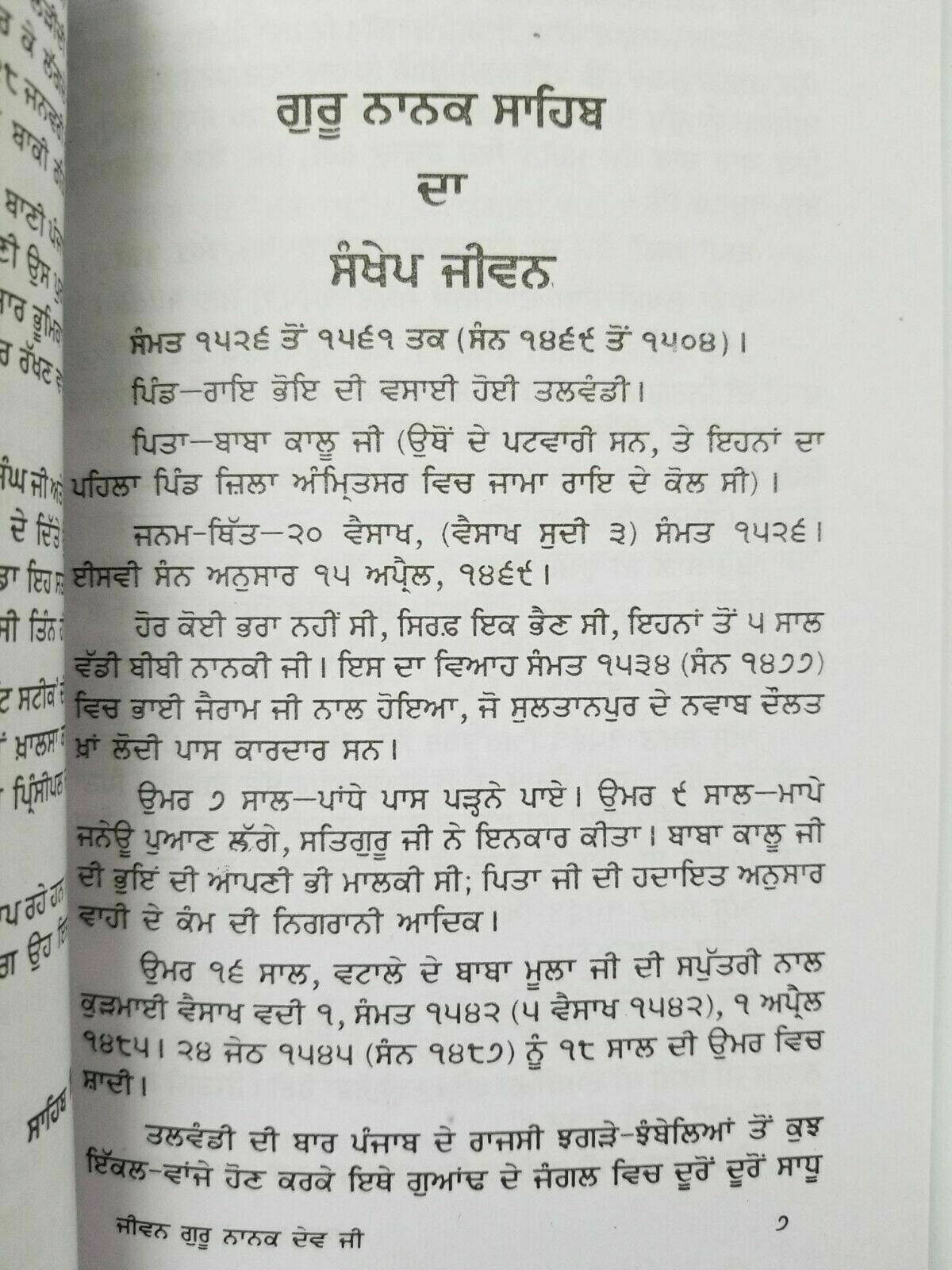Sikh sidh ghostt steek gutka bani meanings professor sahib singh kaur book mi
