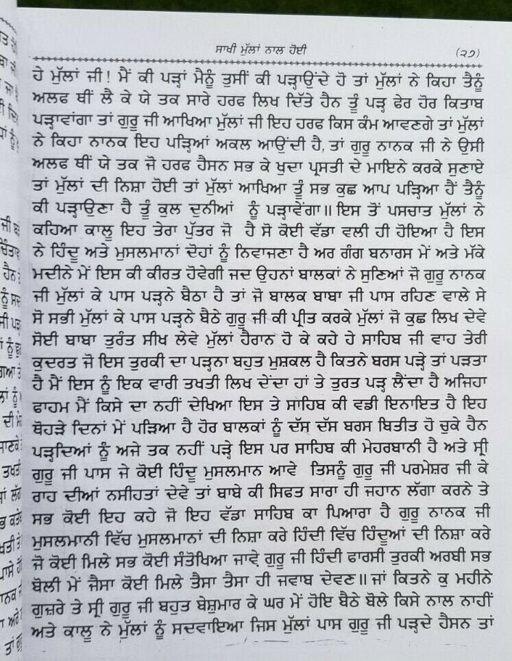 Sikh Janam Sakhi Bhai Bala Wali Guru Nanak Dev Ji Punjabi Gurmukhi Book HH New
