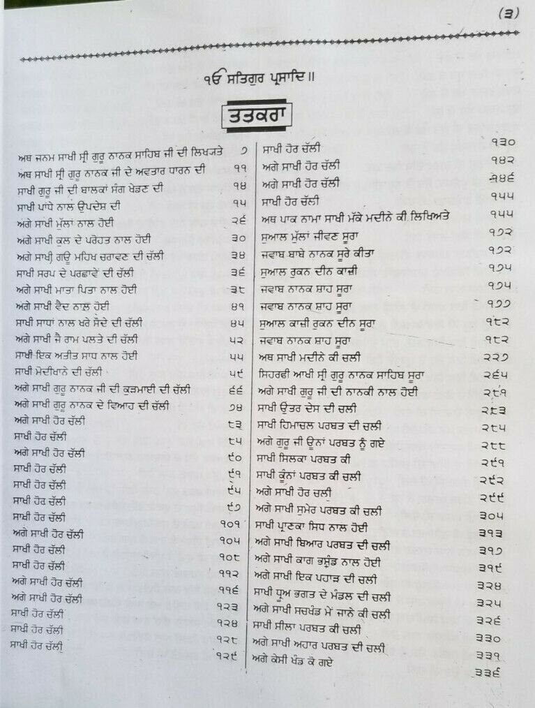 Sikh Janam Sakhi Bhai Bala Wali Guru Nanak Dev Ji Punjabi Gurmukhi Book HH New