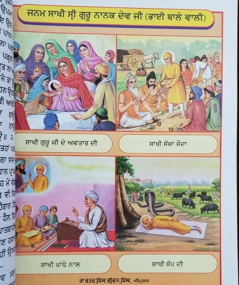 Sikh Janam Sakhi Bhai Bala Wali Guru Nanak Dev Ji Punjabi Gurmukhi Book HH New