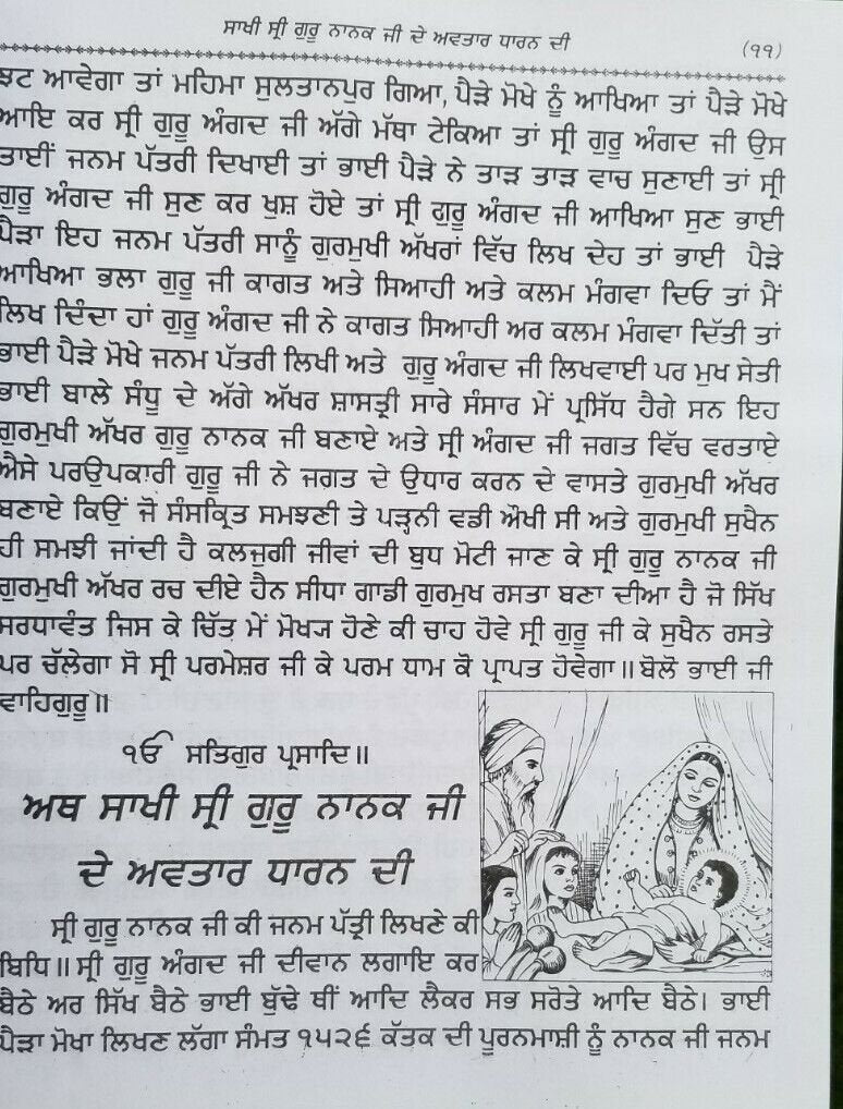 Sikh Janam Sakhi Bhai Bala Wali Guru Nanak Dev Ji Punjabi Gurmukhi Book HH New