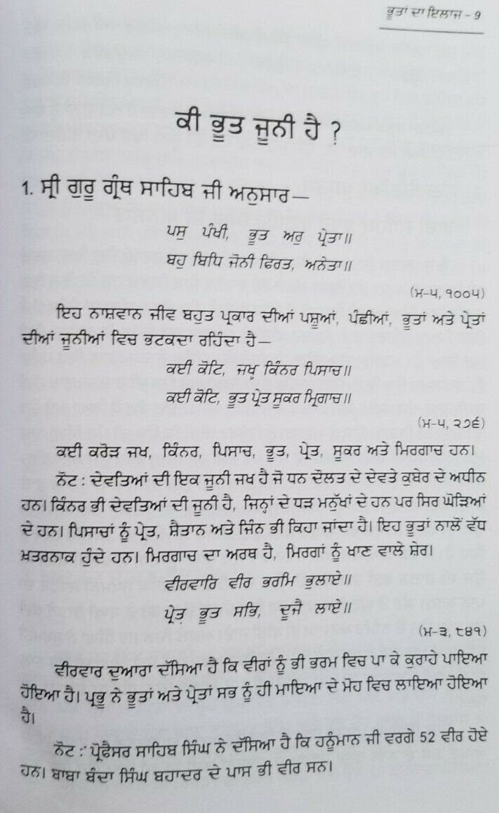 Cure of ghosts with Mool Mantar Sikh book in Punjabi Gurmukhi Charan Singh B48