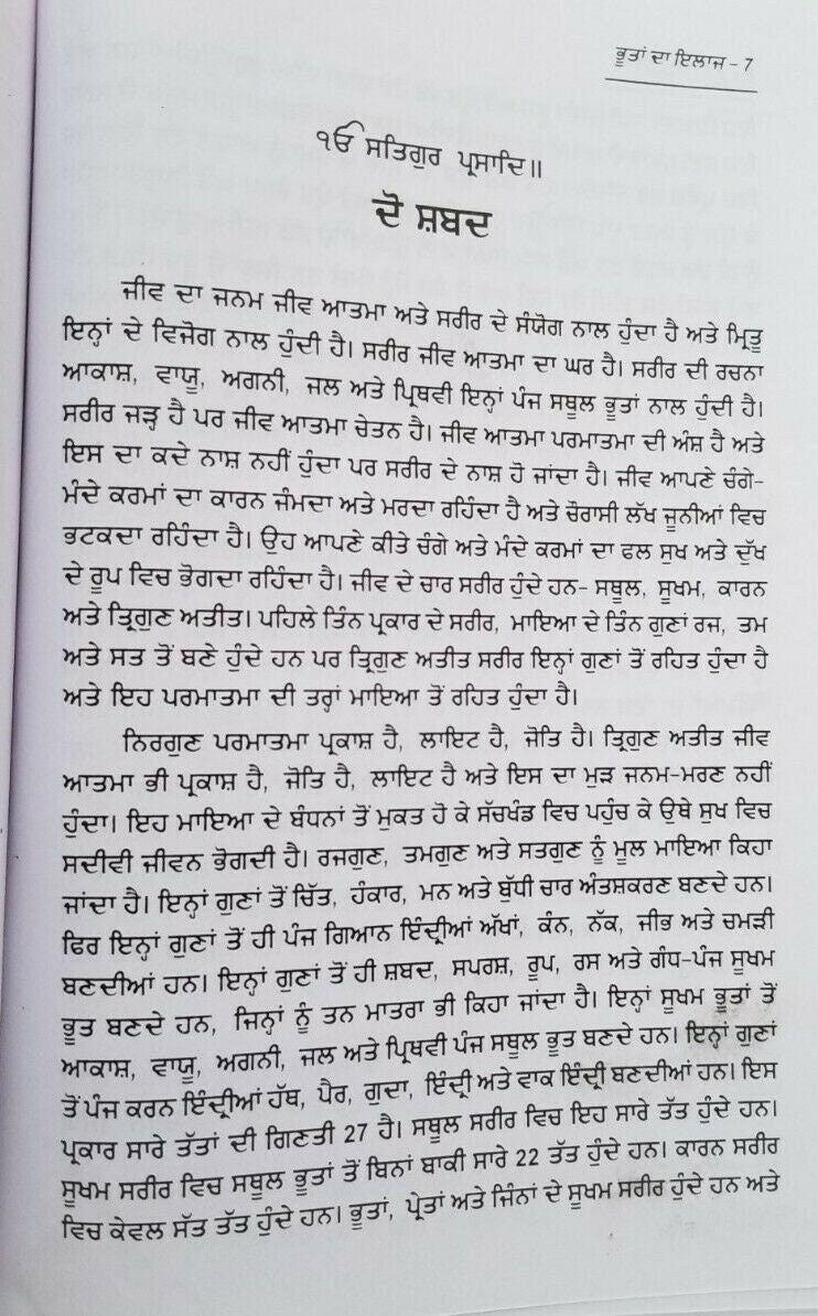 Cure of ghosts with Mool Mantar Sikh book in Punjabi Gurmukhi Charan Singh B48