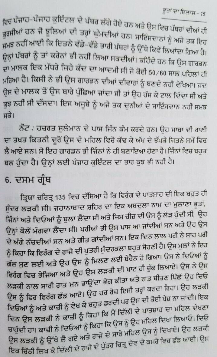Cure of ghosts with Mool Mantar Sikh book in Punjabi Gurmukhi Charan Singh B48