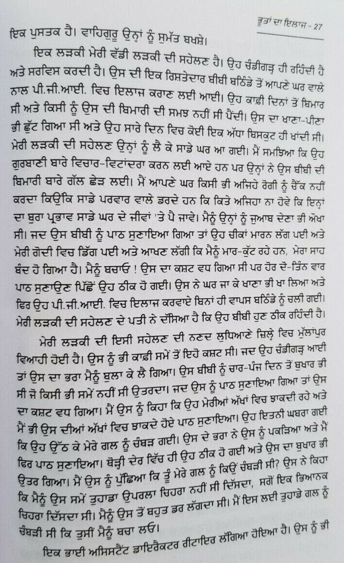 Cure of ghosts with Mool Mantar Sikh book in Punjabi Gurmukhi Charan Singh B48