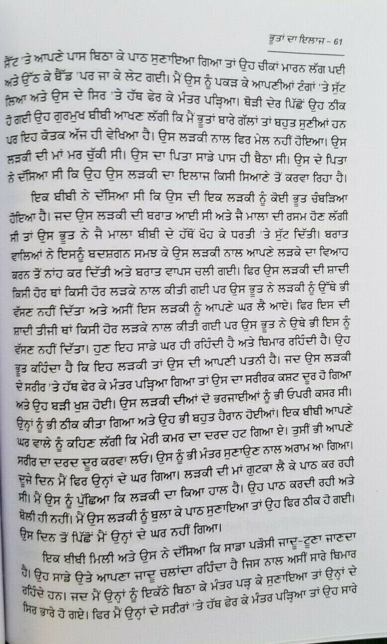 Cure of ghosts with Mool Mantar Sikh book in Punjabi Gurmukhi Charan Singh B48