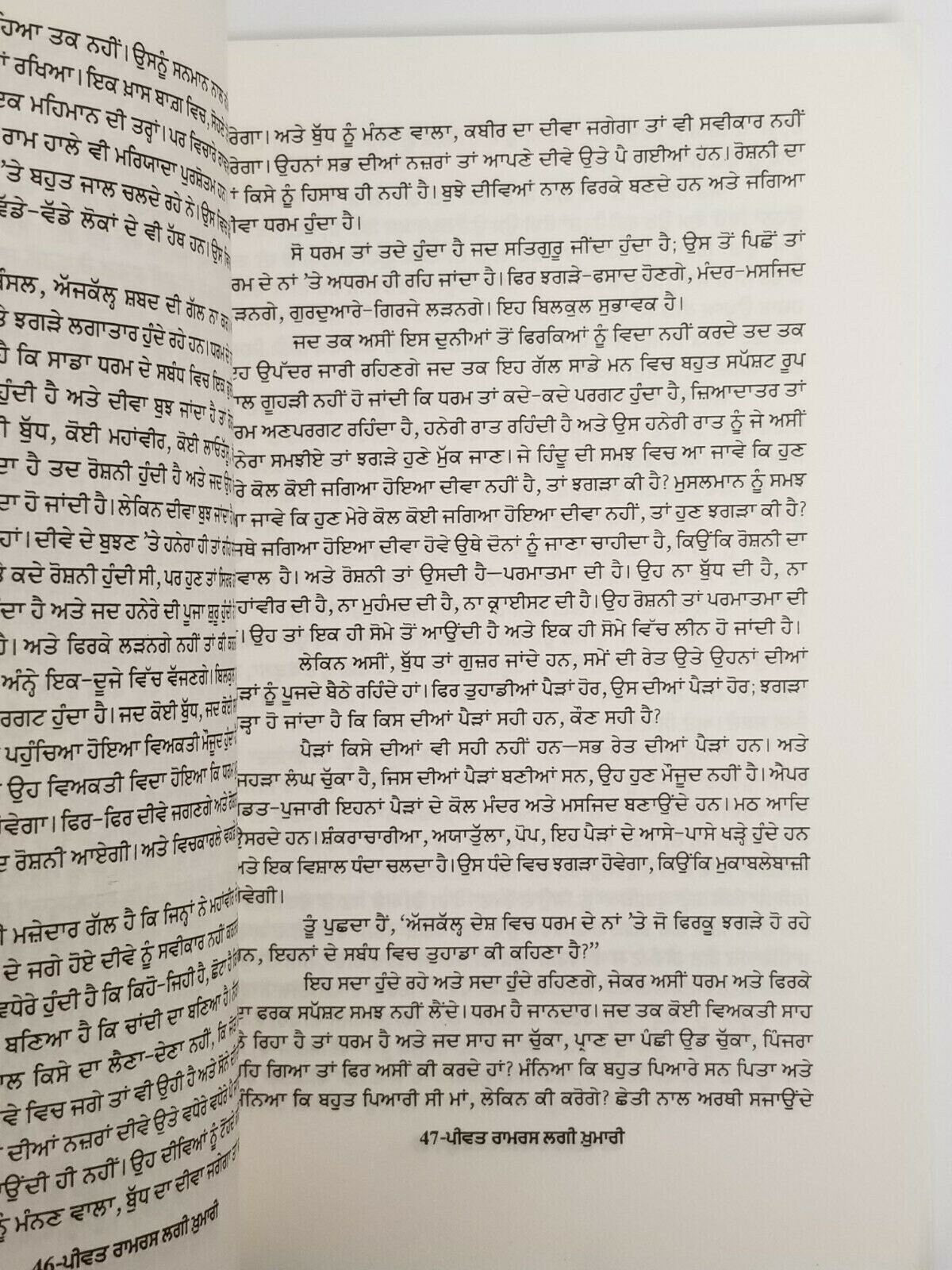 Peevat ramras laggi khumari osho rajneesh teachings punjabi literature book b56