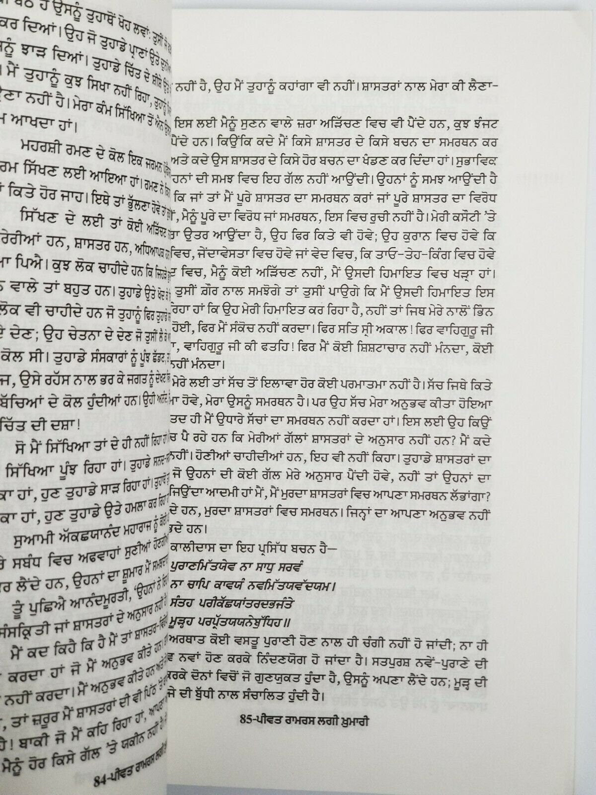 Peevat ramras laggi khumari osho rajneesh teachings punjabi literature book b56