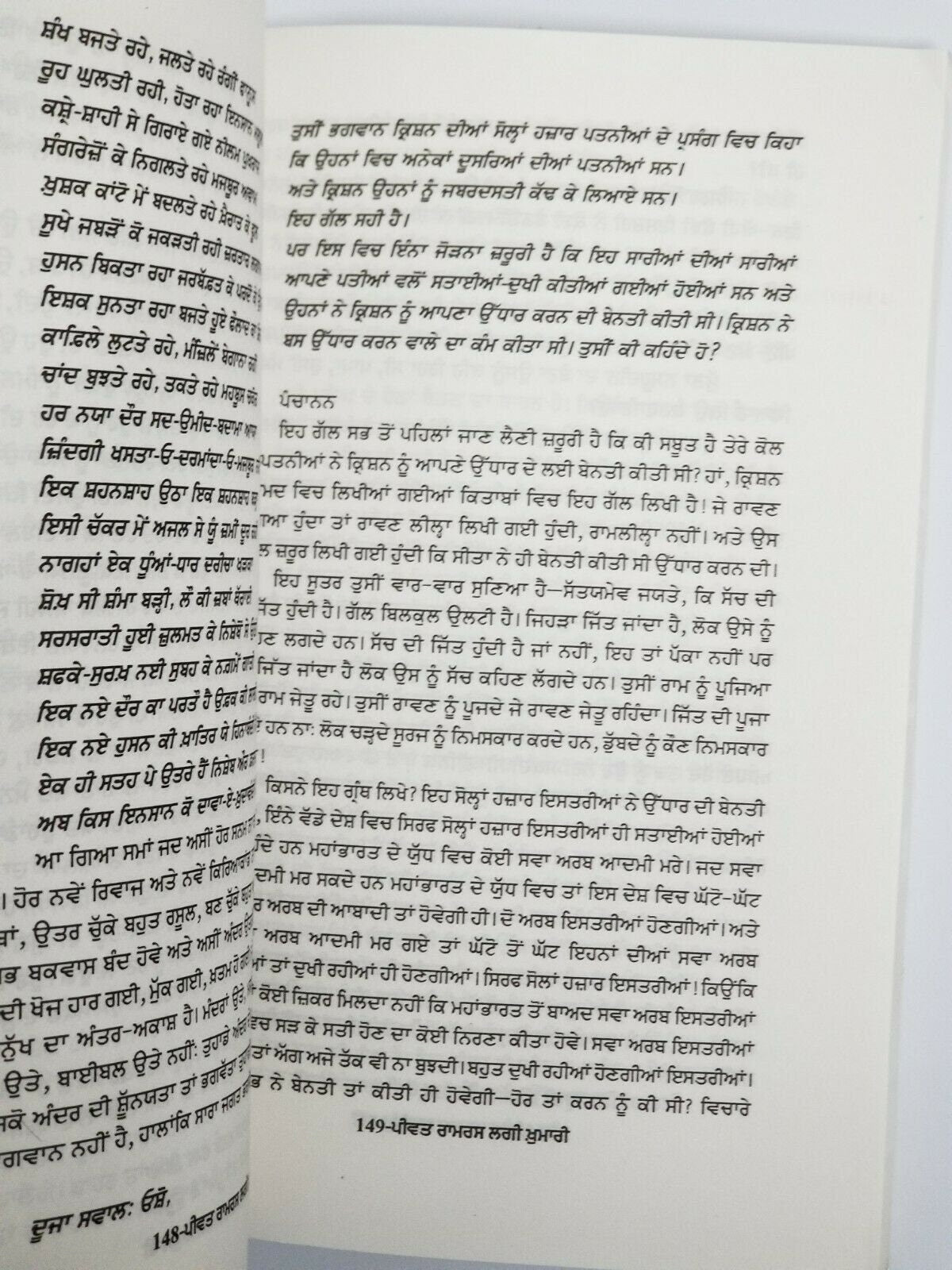 Peevat ramras laggi khumari osho rajneesh teachings punjabi literature book b56