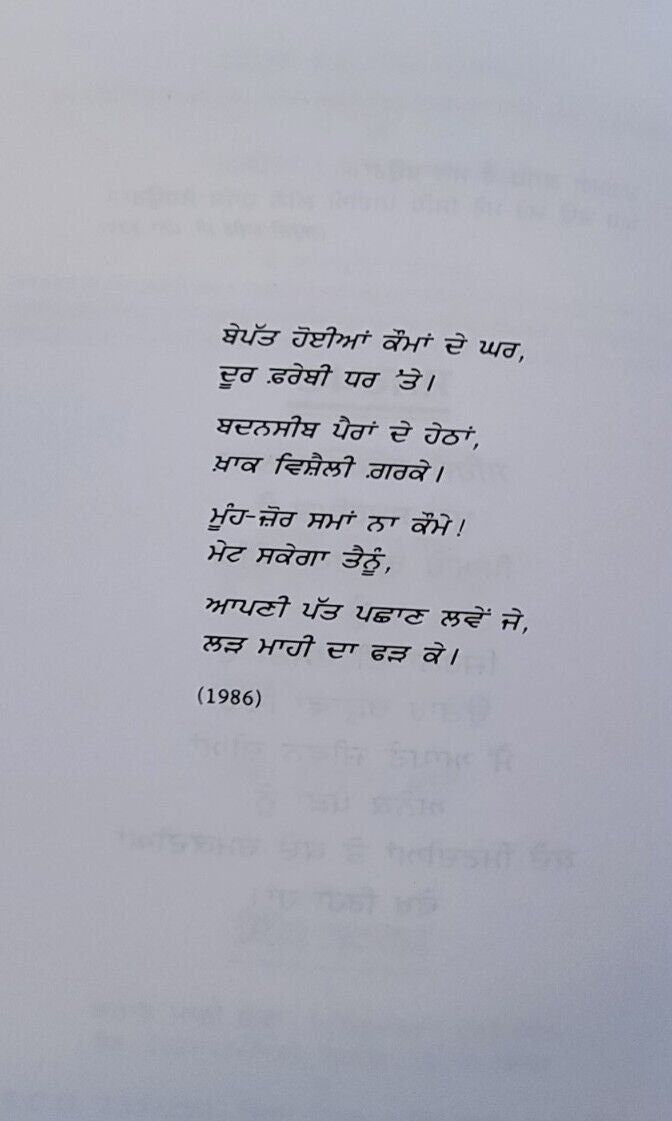 Sehje Rachio Khalsa Sikh History Philosophy Punjabi Book Harinder Singh Mehboob GG