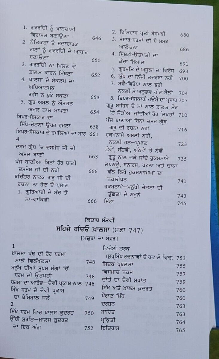 Sehje Rachio Khalsa Sikh History Philosophy Punjabi Book Harinder Singh Mehboob GG