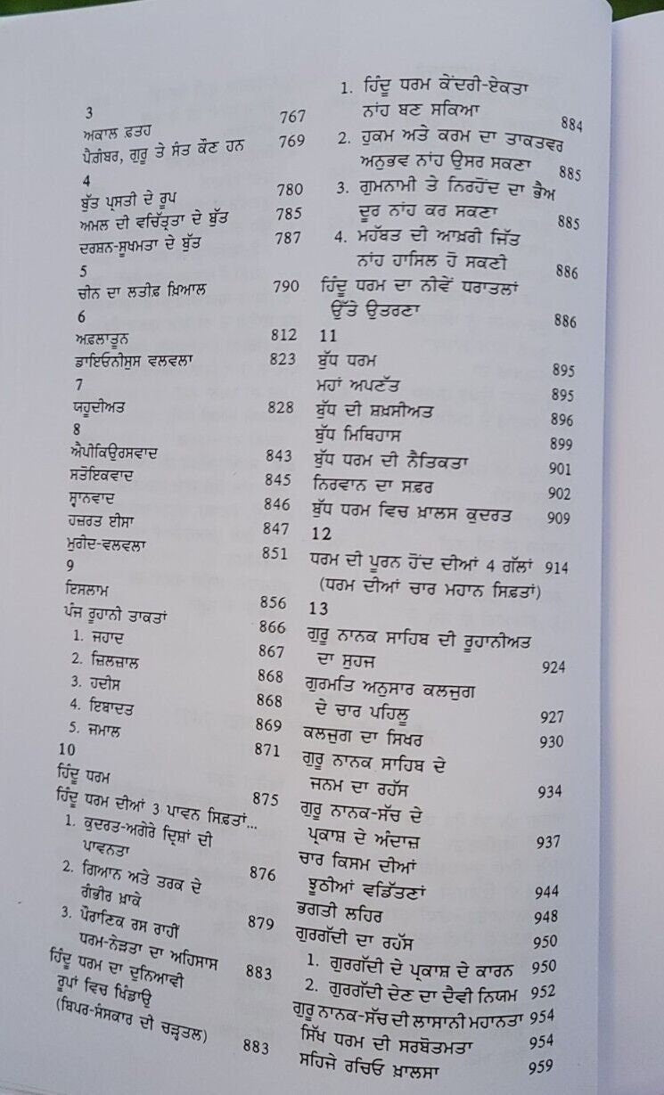 Sehje Rachio Khalsa Sikh History Philosophy Punjabi Book Harinder Singh Mehboob GG