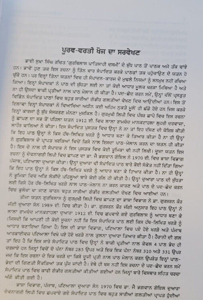 Gurbilas Patshahi Dasmin Tenth Guru Bhai Sukha Singh Punjabi Gurmukhi Book GG Panjabi Dr. Manvinder Singh
