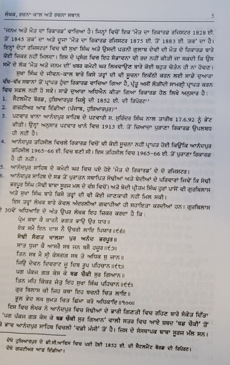 Gurbilas Patshahi Dasmin Tenth Guru Bhai Sukha Singh Punjabi Gurmukhi Book GG Panjabi Dr. Manvinder Singh