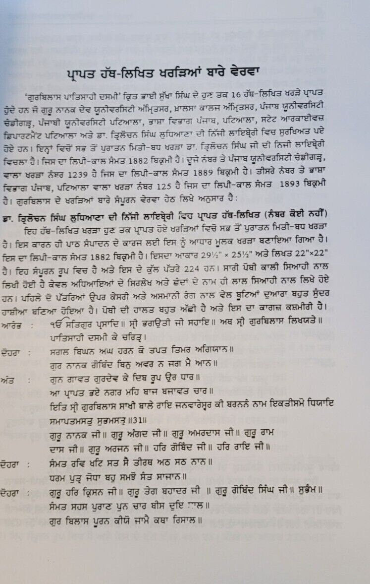 Gurbilas Patshahi Dasmin Tenth Guru Bhai Sukha Singh Punjabi Gurmukhi Book GG Panjabi Dr. Manvinder Singh