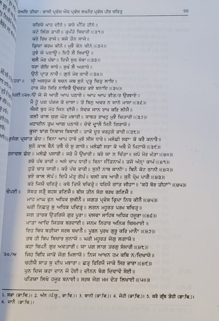 Gurbilas Patshahi Dasmin Tenth Guru Bhai Sukha Singh Punjabi Gurmukhi Book GG Panjabi Dr. Manvinder Singh
