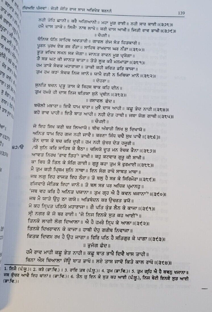 Gurbilas Patshahi Dasmin Tenth Guru Bhai Sukha Singh Punjabi Gurmukhi Book GG Panjabi Dr. Manvinder Singh