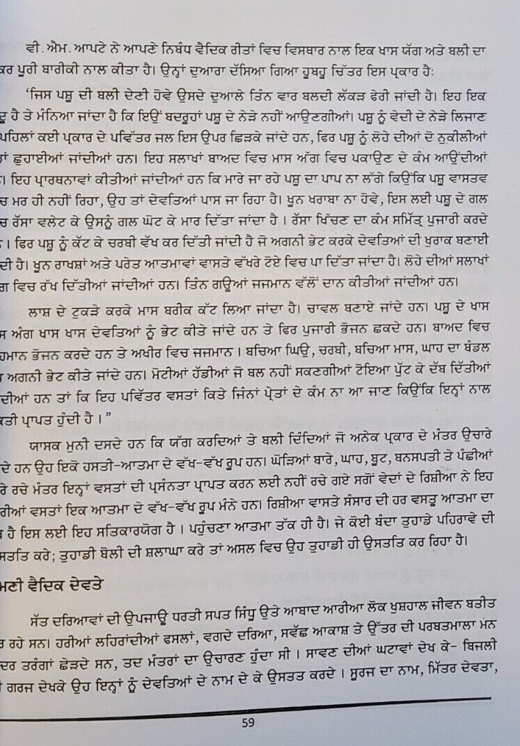 Gobind gita srimad bhagvad gita hindu punjabi book harpal singh pannu panjabi gg
