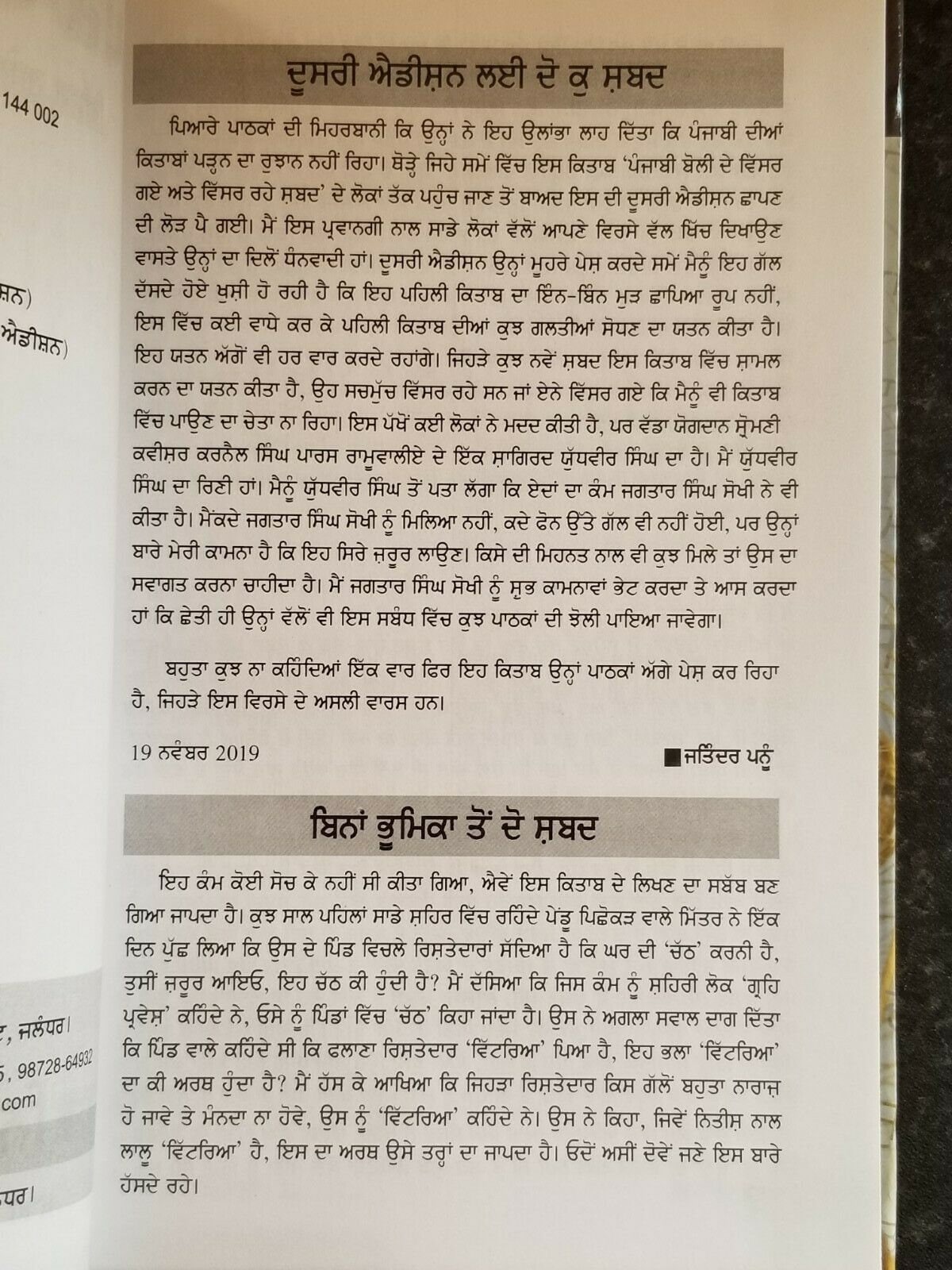 Punjabi boli de visar guy te visar rahay shabad punjabi jatinder pannu book b70
