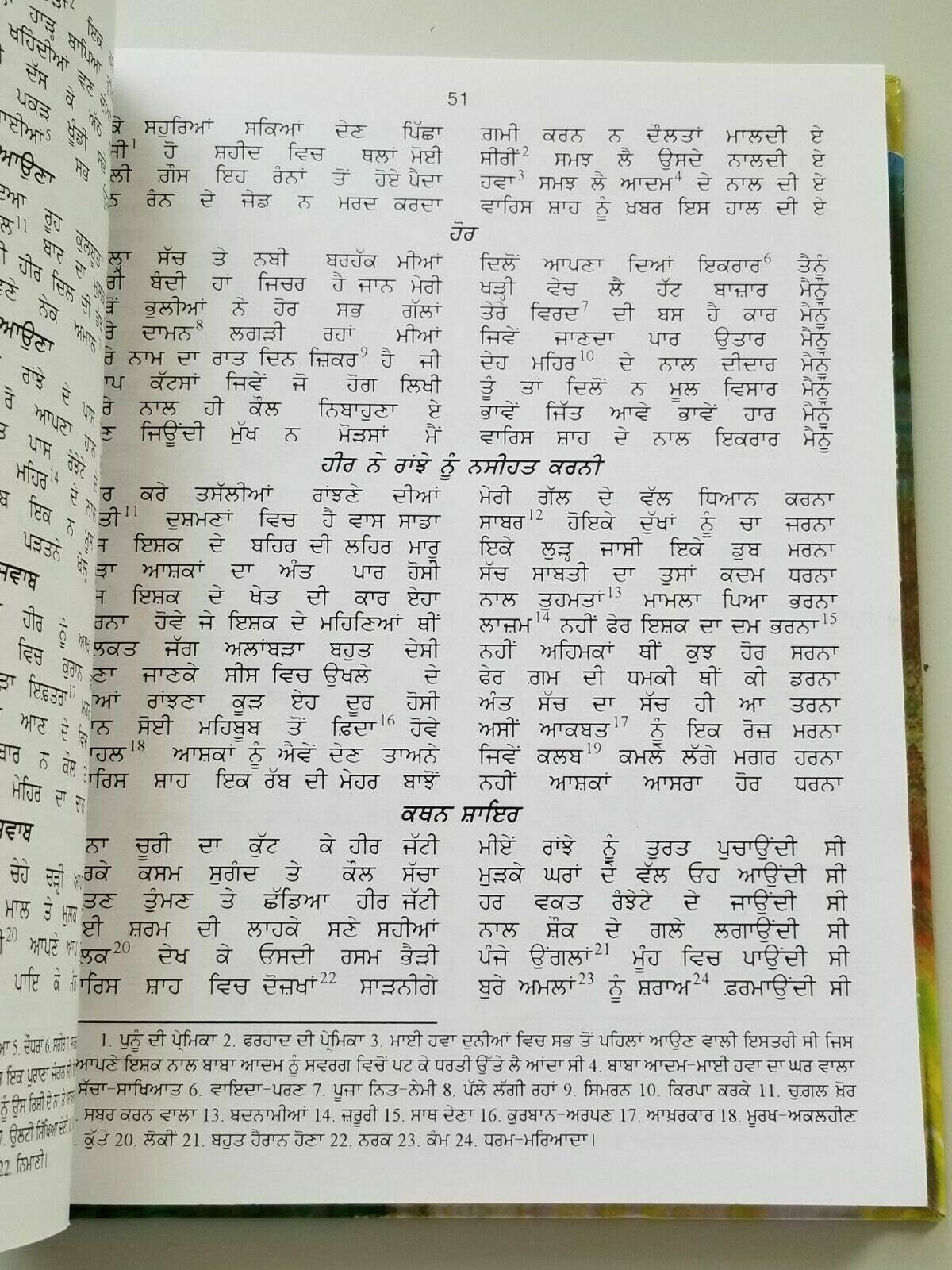 Heer Waris Shah Complete Punjabi Kissa Story Gurmukhi Literature Reading Book B21MD Panjabi