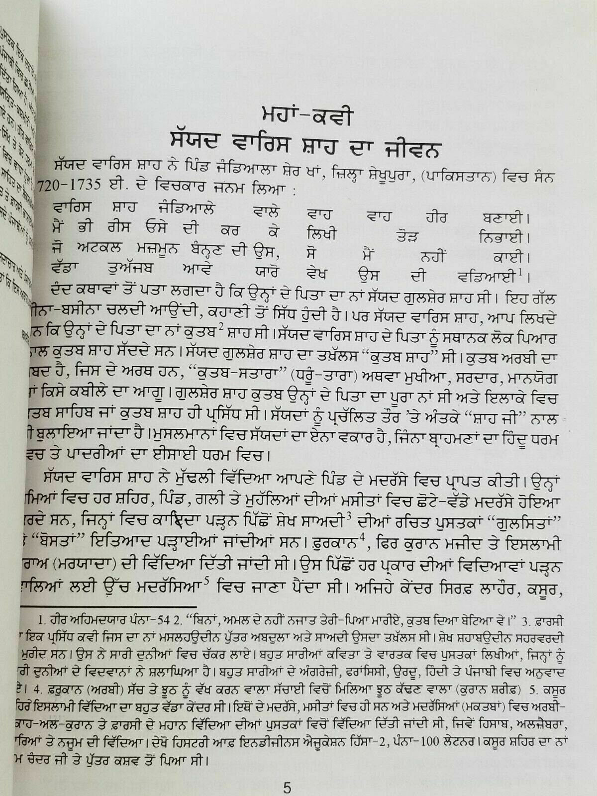 Heer Waris Shah Complete Punjabi Kissa Story Gurmukhi Literature Reading Book B21MD Panjabi