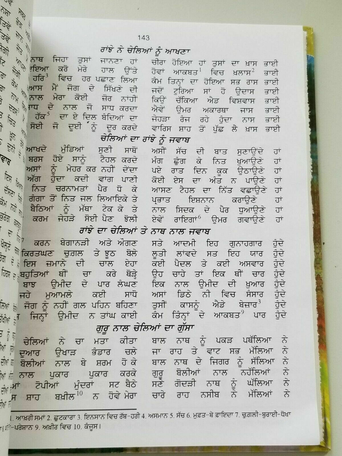 Heer Waris Shah Complete Punjabi Kissa Story Gurmukhi Literature Reading Book B21MD Panjabi