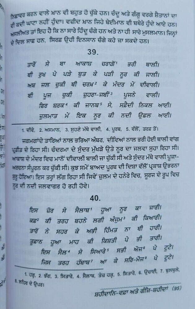 Shaheedane wafa and ganje shaheedan mirza allah yar khan jogi punjabi book b55