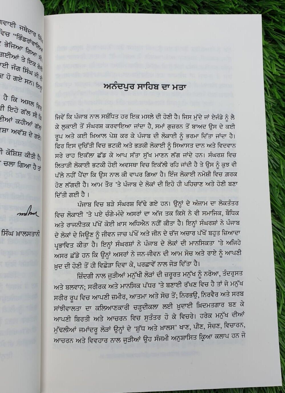 Anandpur Sahib da Mata Itihasik Vishleshan Sikh History Punjabi Literature A24